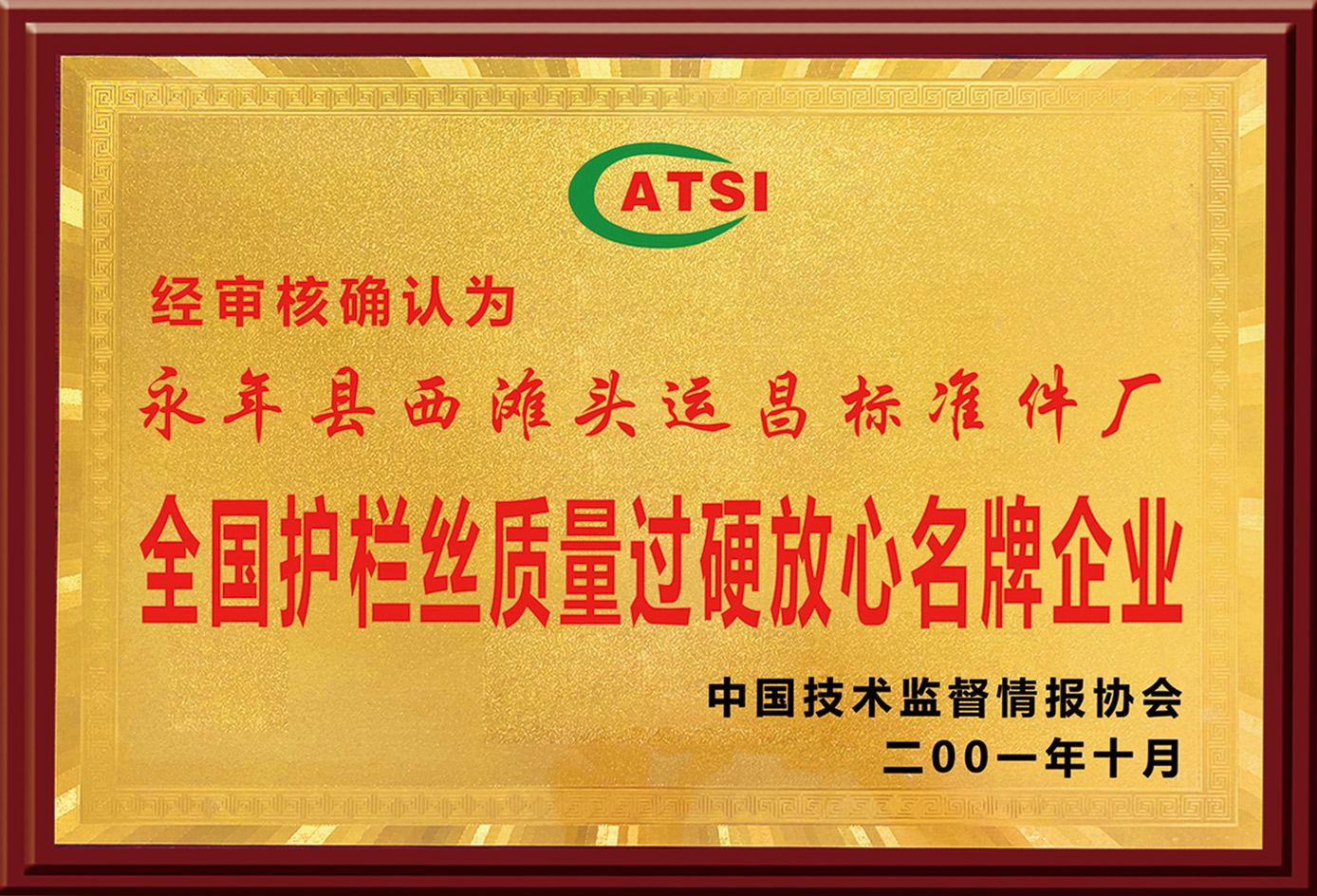 质量过硬放心企业